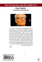 چشم عمومی و گوش خصوصی